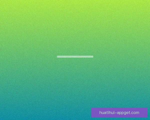 华体会优惠活动全新上线多重福利叠加畅享精彩赛事体验尽在此刻 华体会优惠活动全新上线多重福利叠加畅享精彩赛事体验尽在此刻