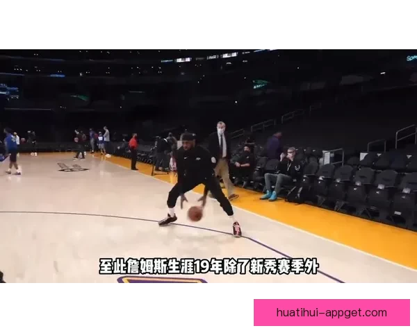 詹姆斯难以超越的十大纪录盘点入选最佳阵容次数居首