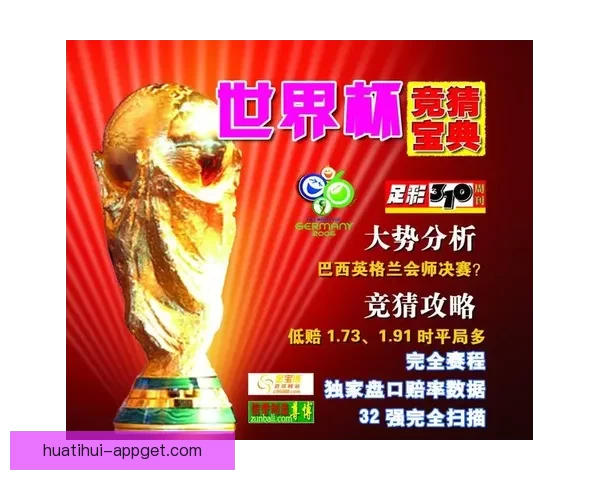 世界杯竞猜稳定平台推荐，让你轻松享受精准投注体验